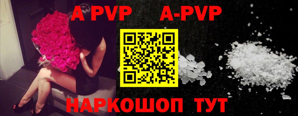 Alpha PVP Crystall Астрахань