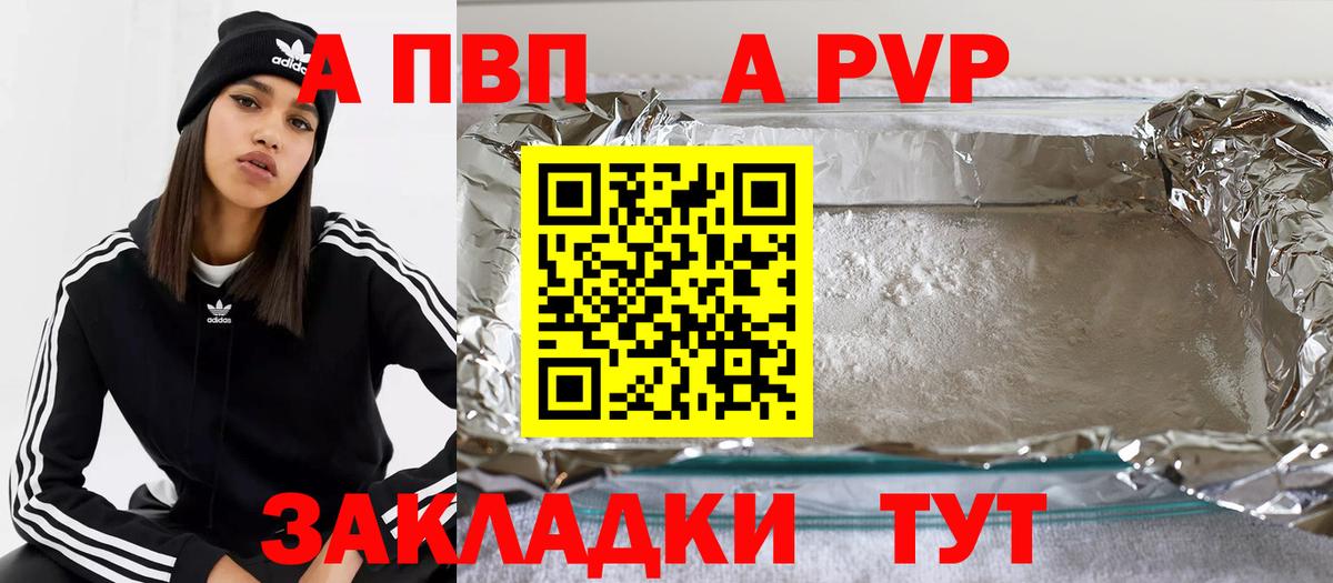 APVP  Вход с VPN  Астрахань  Альфа ПВП Crystall  Alpha PVP мука 