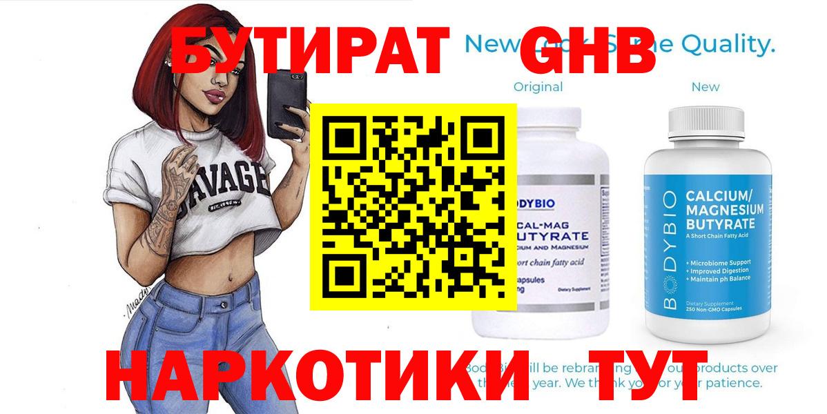 БУТИРАТ буратино Астрахань