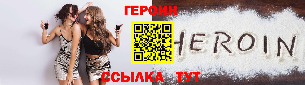 Героин хмурый Астрахань