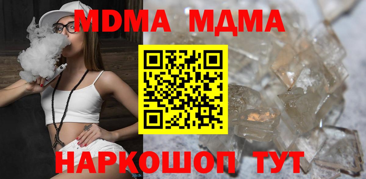 MDMA crystal Астрахань