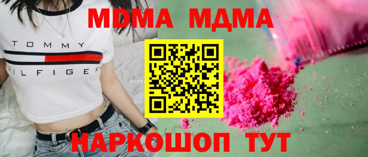 MDMA  МДМА молли  МДМА crystal  Вход с VPN  Астрахань 