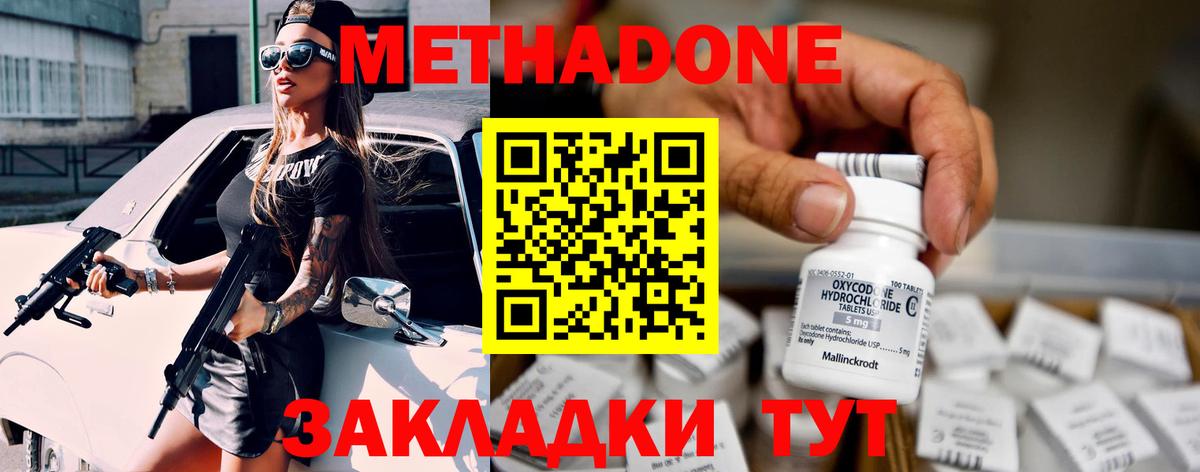 Метадон мёд  Метадон кристалл  Астрахань  Вход с VPN 