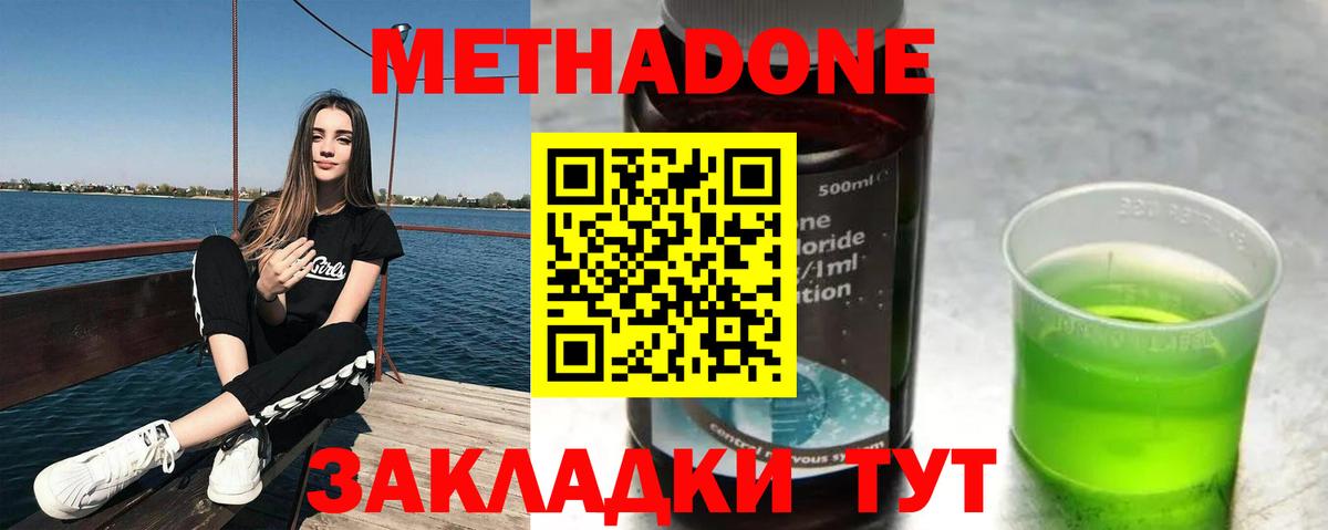 МЕТАДОН methadone Астрахань