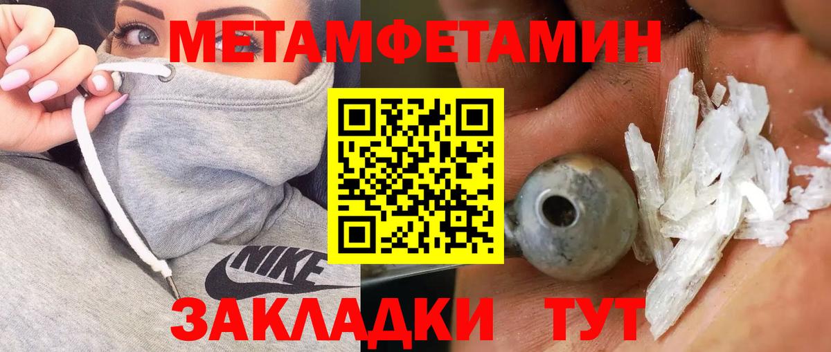 МЕТАМФЕТАМИН витя Астрахань