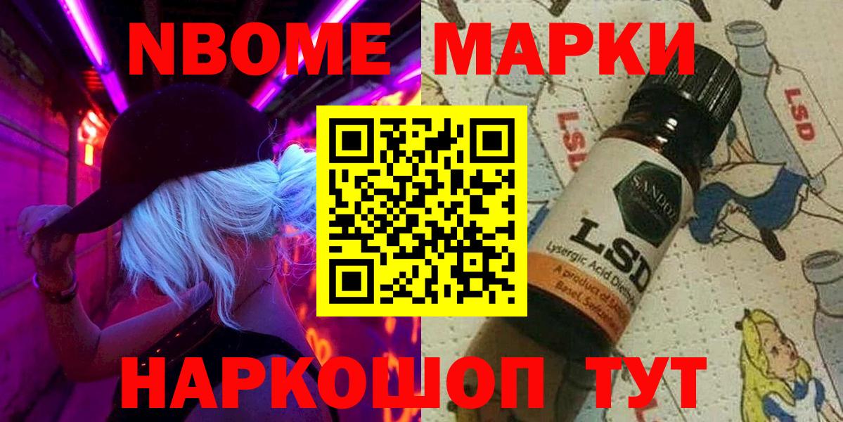 Астрахань  Наркотические марки  Вход с VPN  Марки N-bome 1500мкг 